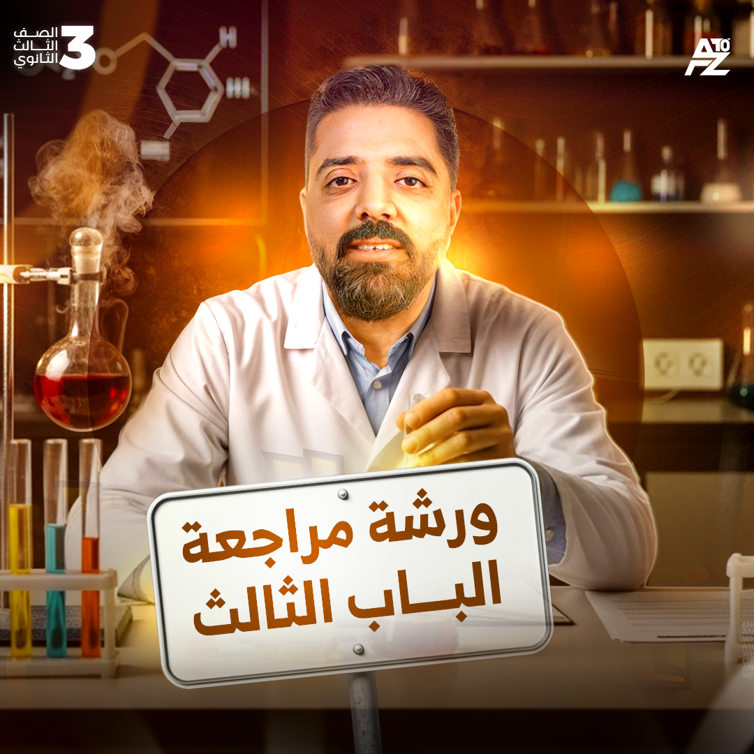 مراجعة الباب التالت